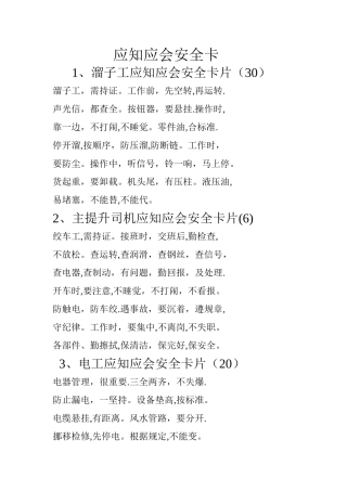 应知应会安全卡片
