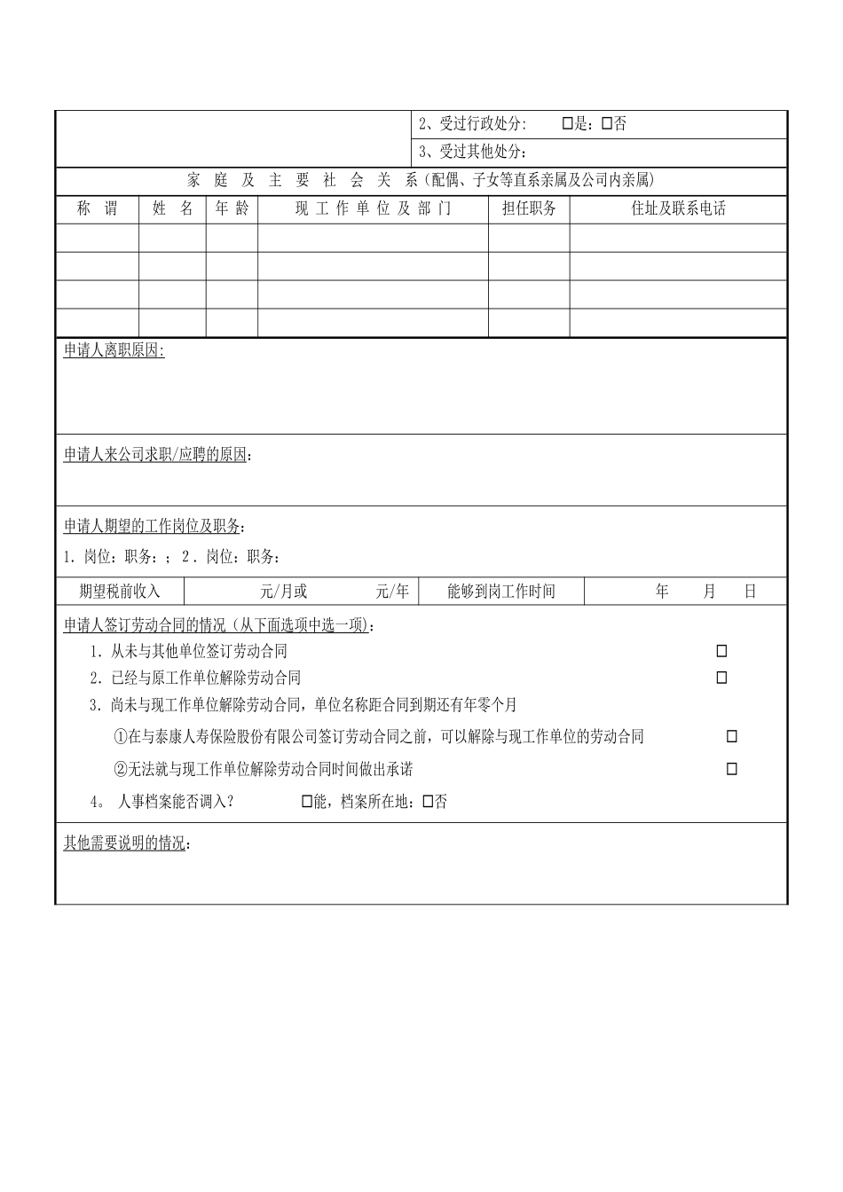 应聘人员登记表[新]_第2页