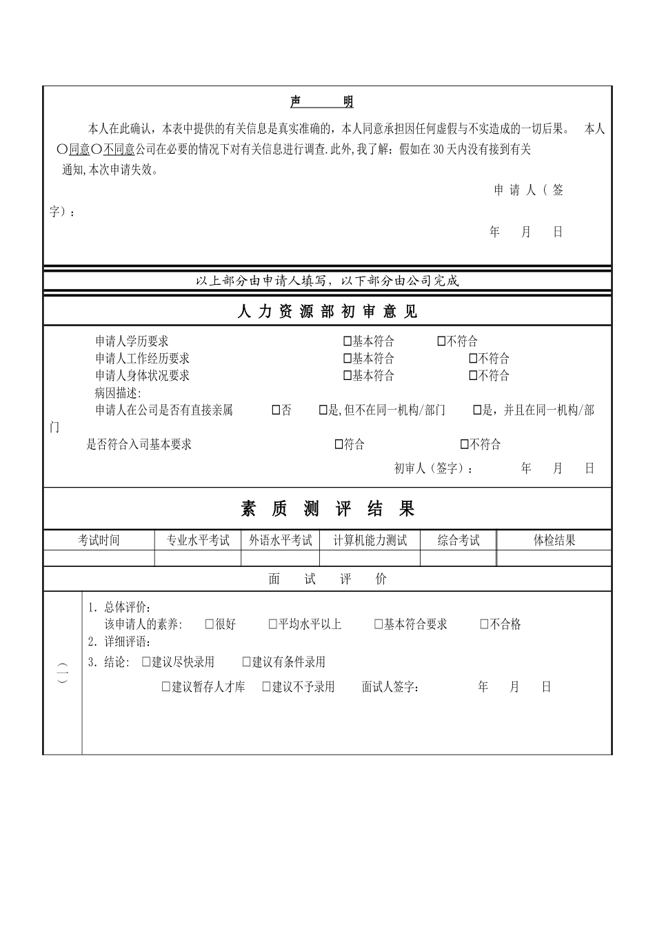 应聘人员登记表[新]_第3页