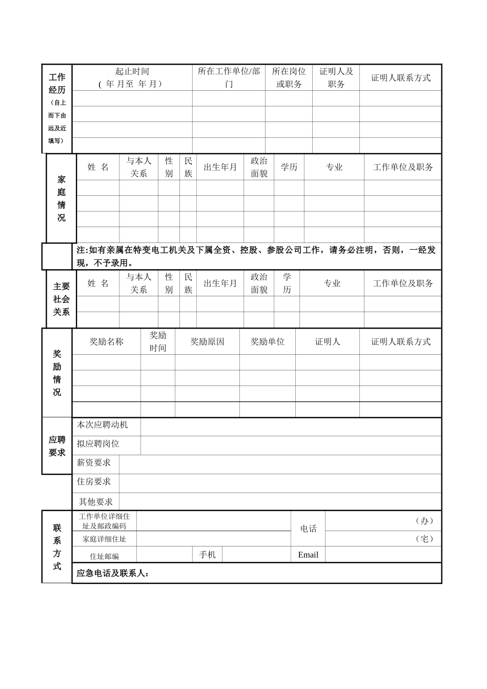 应聘人员登记表(通用版)_第2页