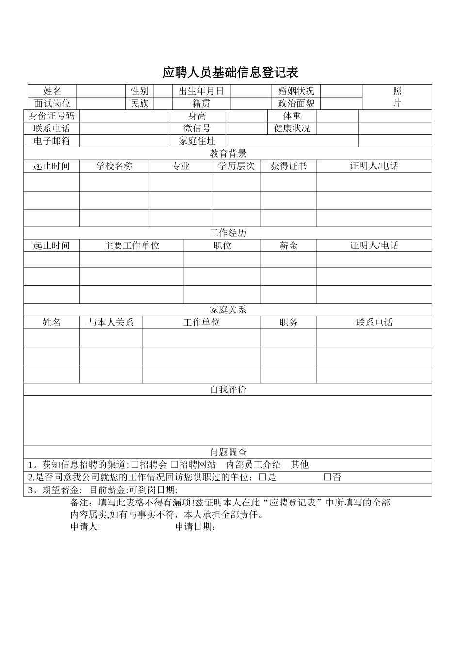 应聘人员面试表格_第1页