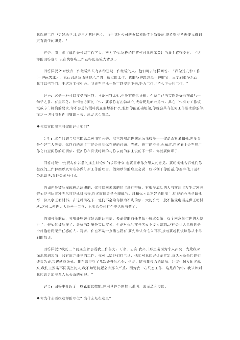 应聘会计岗位-面试官会问你什么_第2页