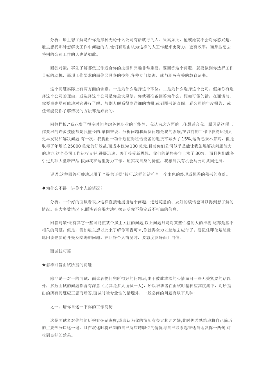 应聘会计岗位-面试官会问你什么_第3页