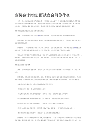 应聘会计岗位-面试官会问你什么