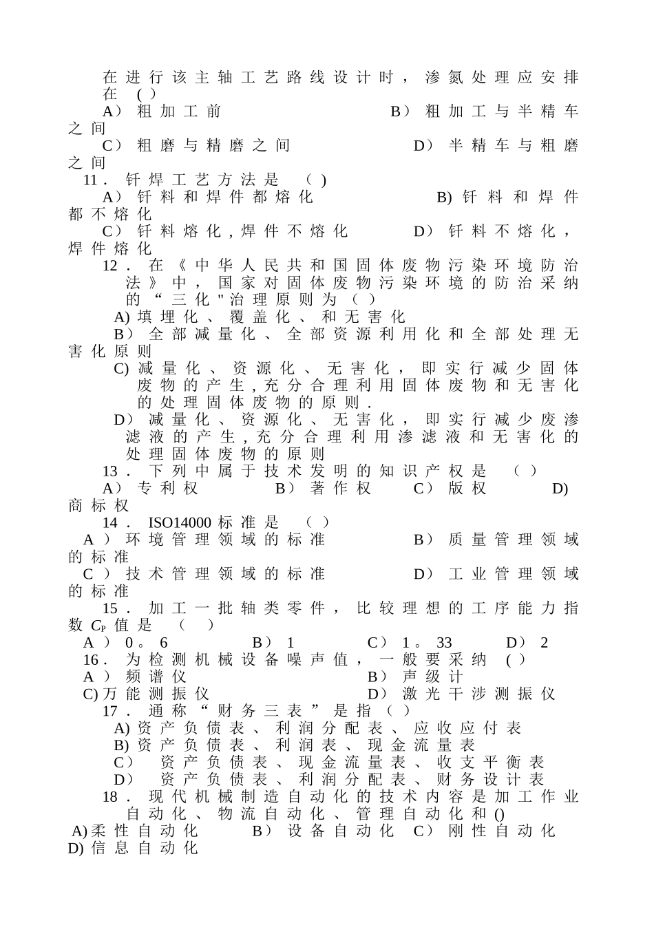 应聘机械工程师考试试题_第2页