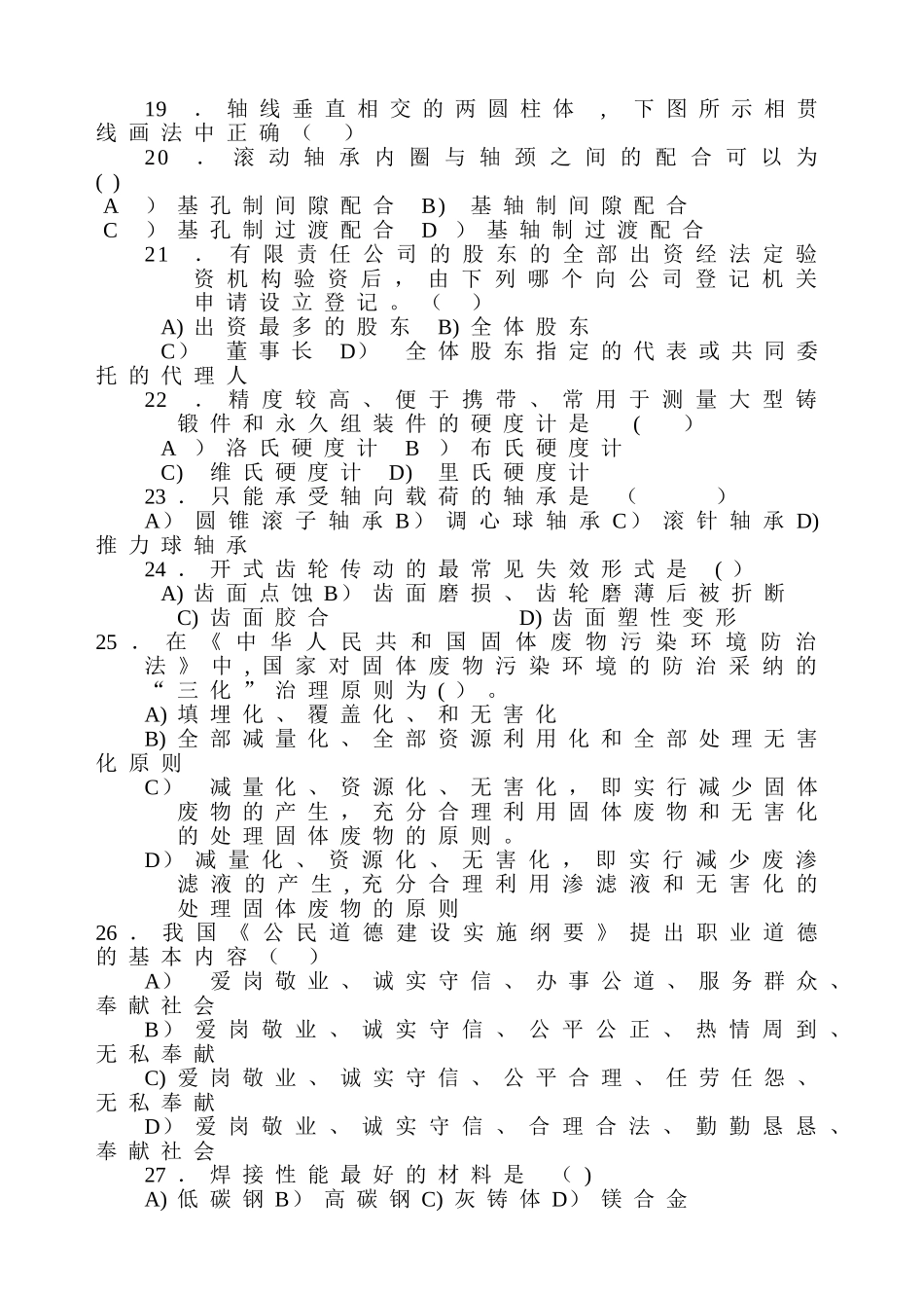 应聘机械工程师考试试题_第3页