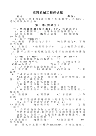 应聘机械工程师考试试题