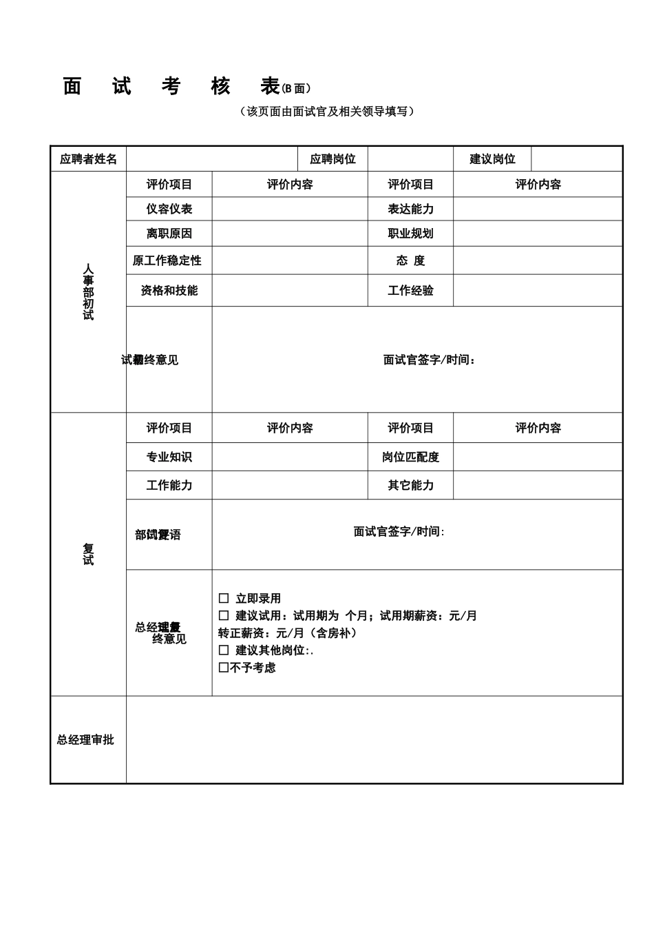 应聘登记表(内容最全)_第2页