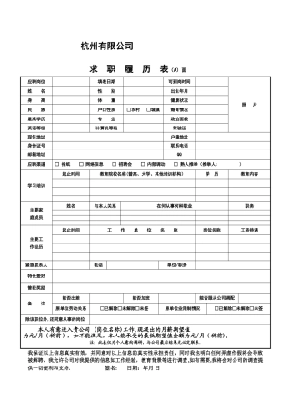 应聘登记表(内容最全)