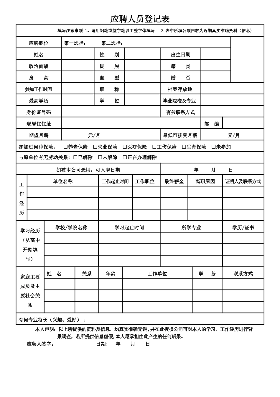 应聘登记表(应聘时填)_第1页