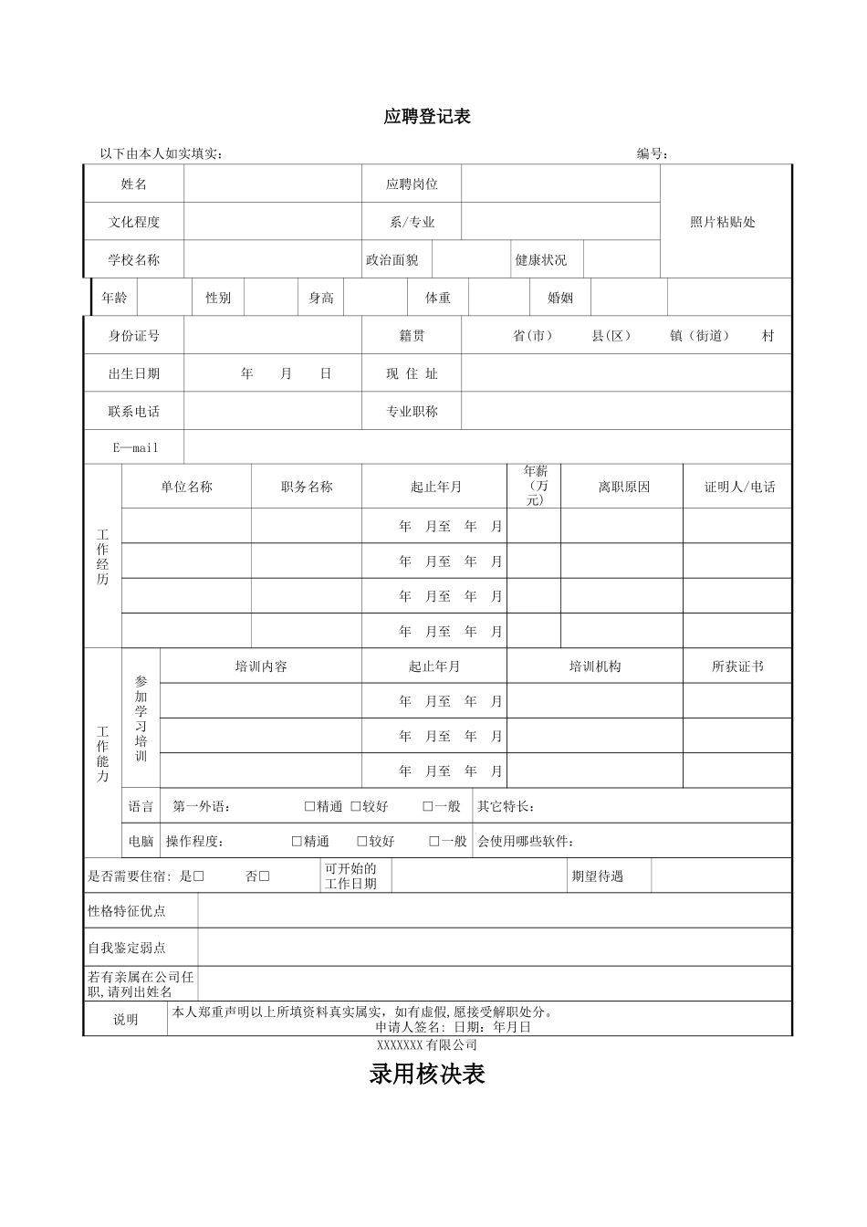 应聘登记表模板_第1页