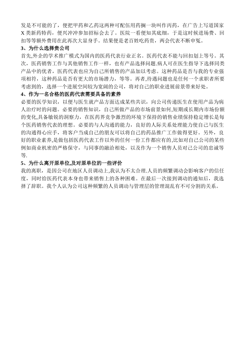 应聘医药代表常见面试问题及答案分享_第2页