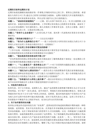 应聘医药代表常见面试问题及答案分享