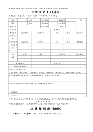 应聘登记表电子版