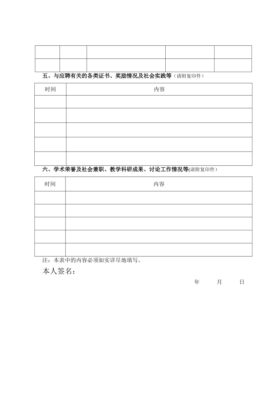 应聘教师登记表_第2页
