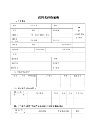 应聘教师登记表