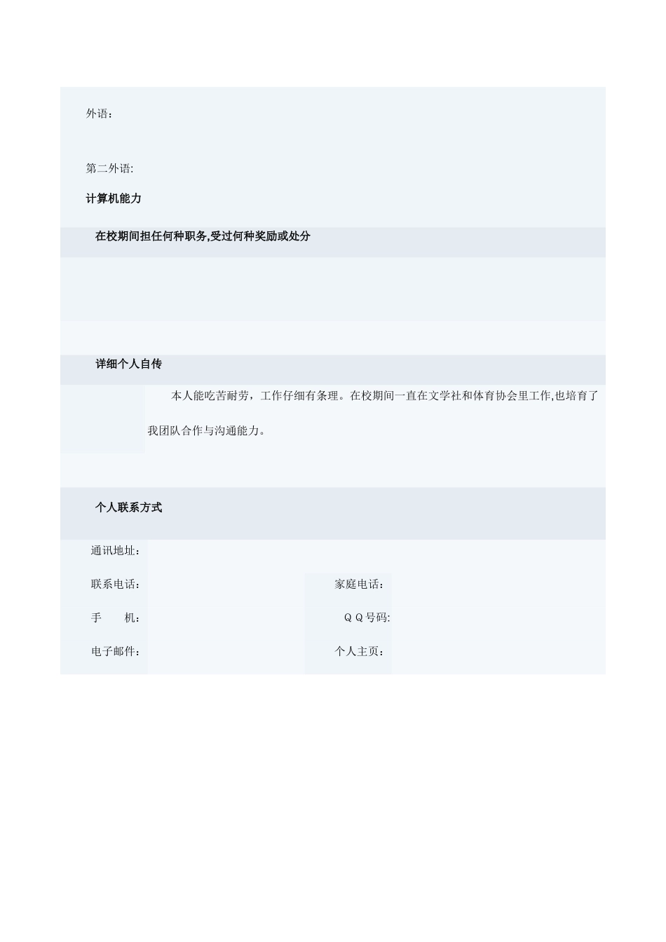 应聘简历表格1_第2页