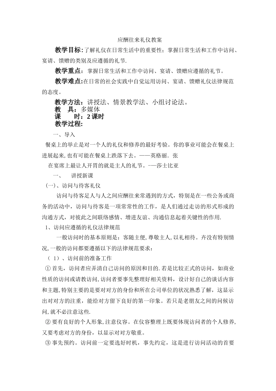 应酬往来礼仪教案_第1页
