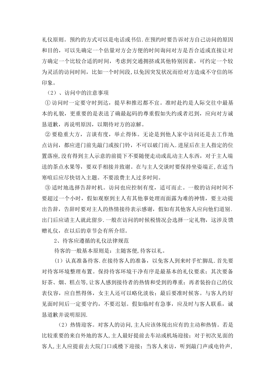 应酬往来礼仪教案_第2页
