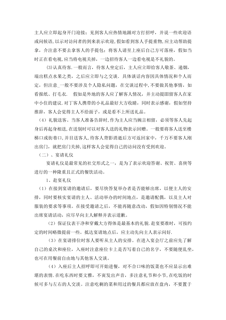 应酬往来礼仪教案_第3页