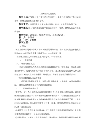 应酬往来礼仪教案