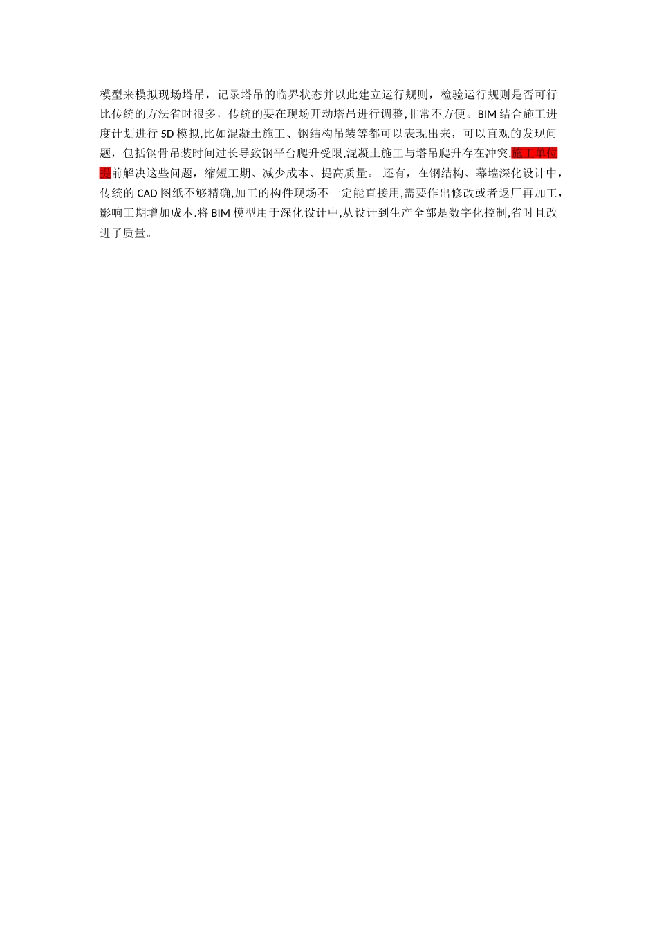 应聘施工员的面试自我介绍_第2页