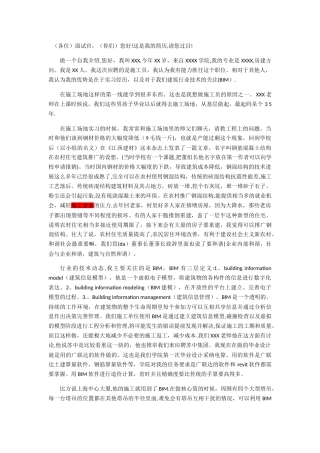 应聘施工员的面试自我介绍