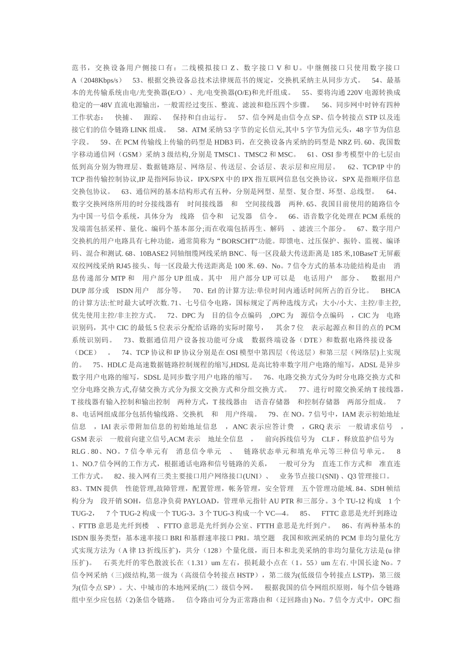 应聘华为各类工程师通信基础题库以及答案_第2页