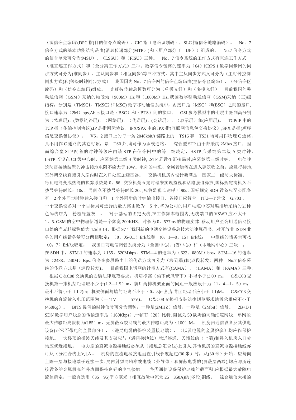 应聘华为各类工程师通信基础题库以及答案_第3页