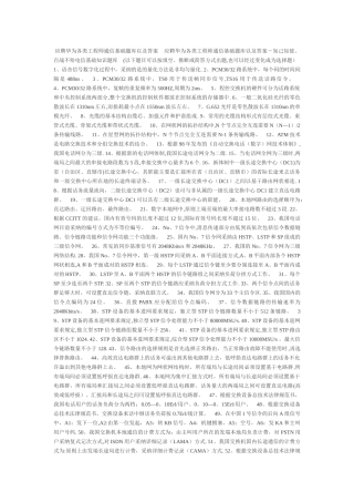 应聘华为各类工程师通信基础题库以及答案