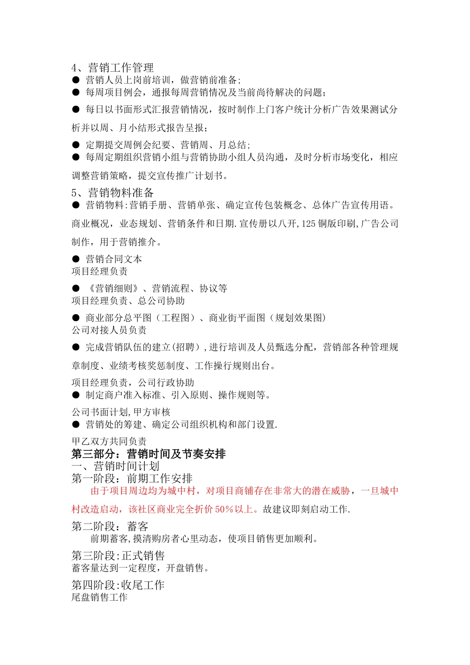 底商营销方案_第3页