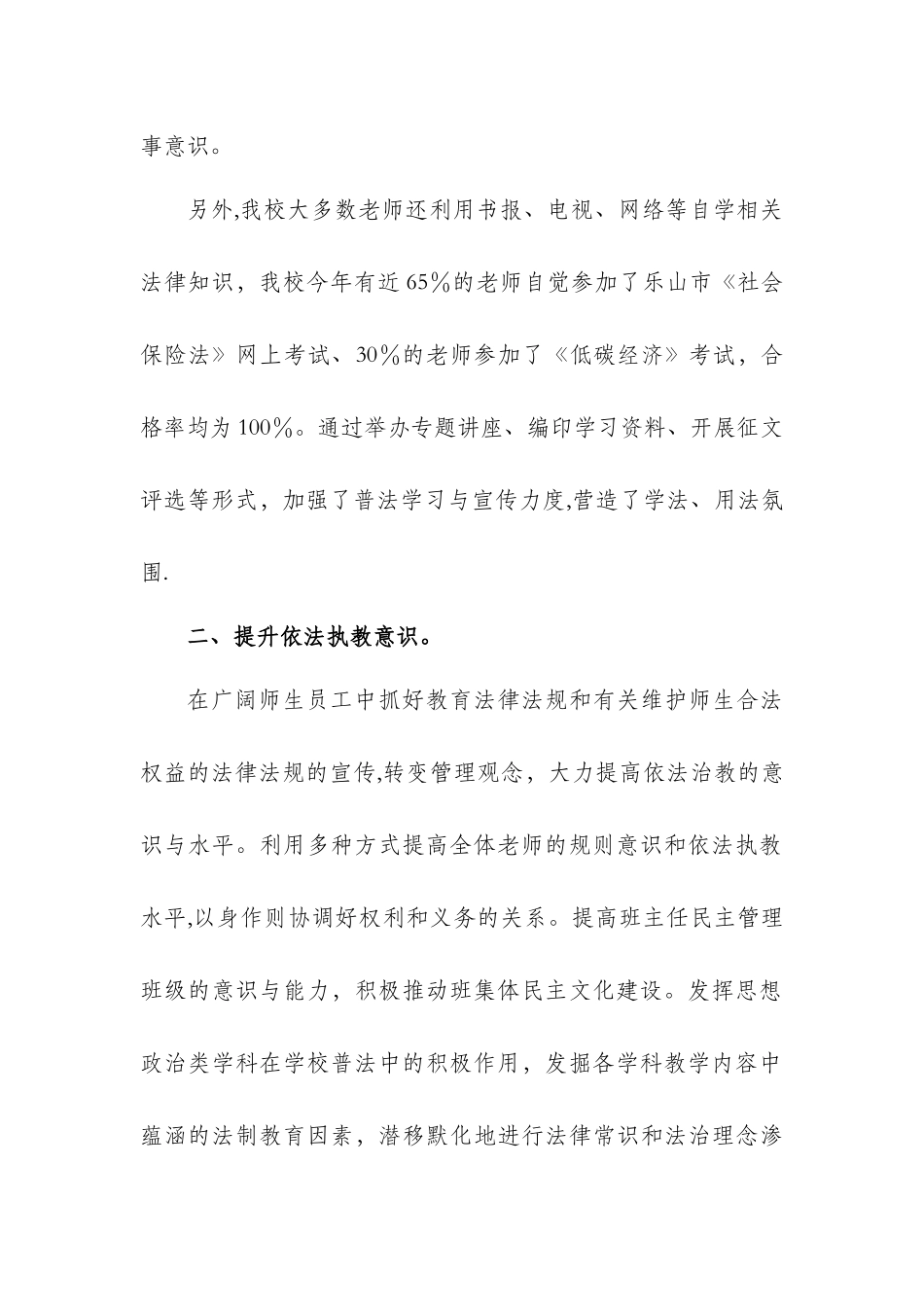 底堡学校2024-年普法依法治理总结_第2页