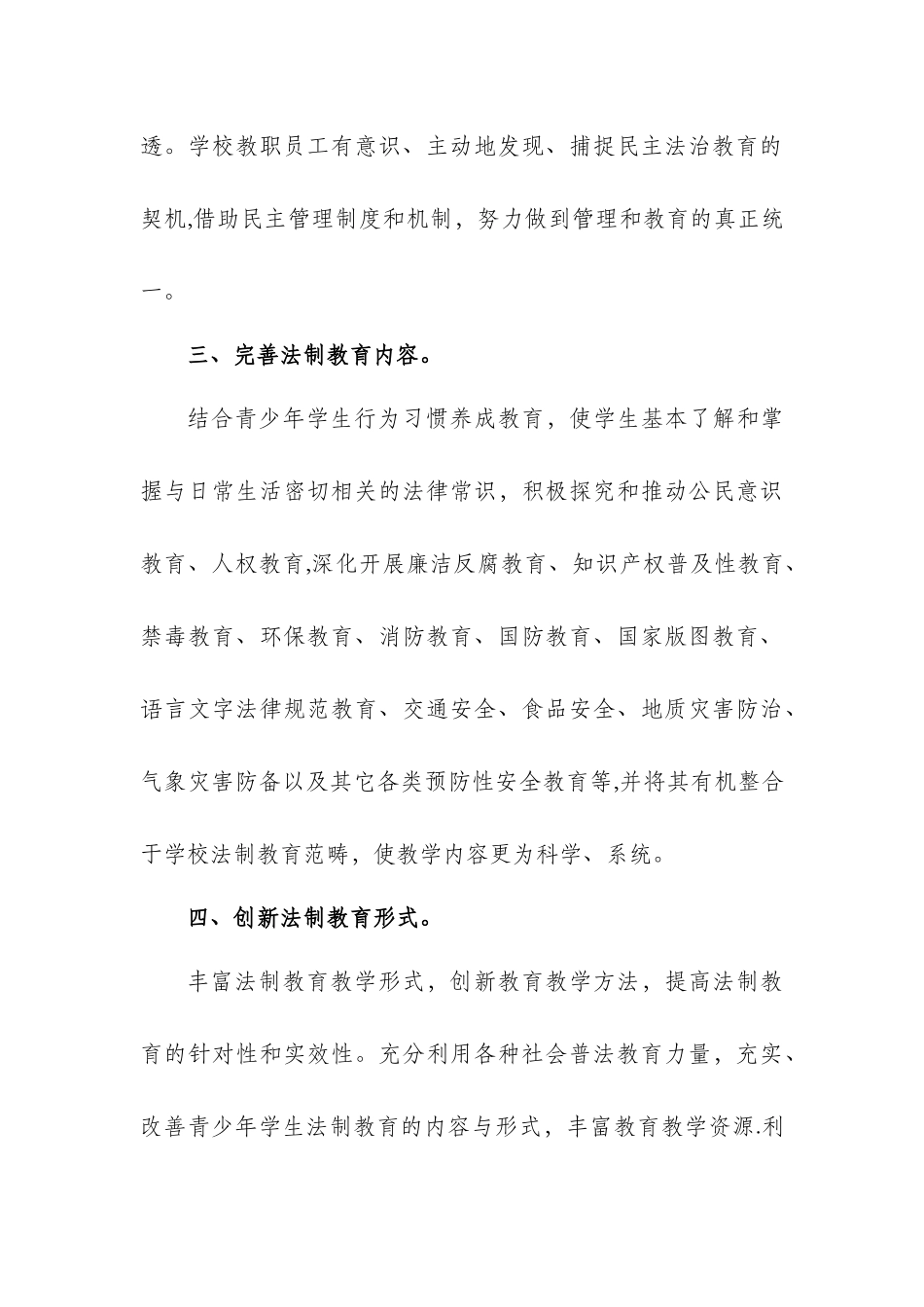 底堡学校2024-年普法依法治理总结_第3页