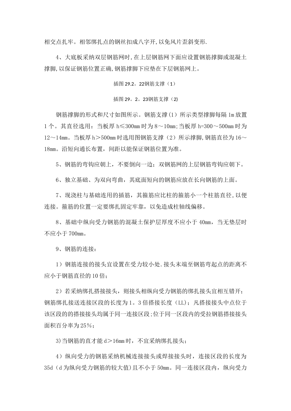 底板钢筋施工工艺_第2页