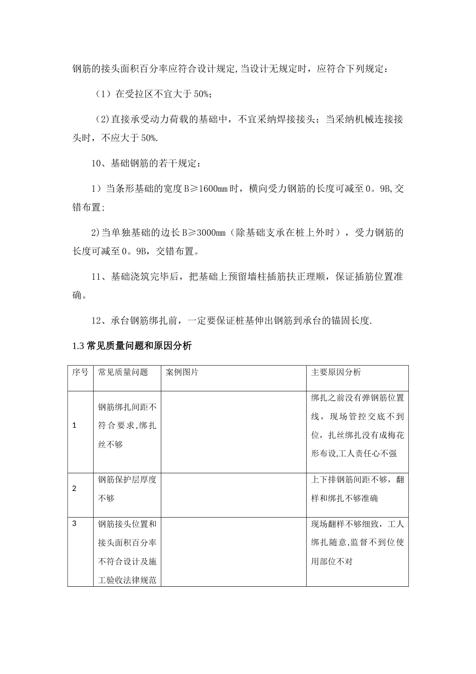 底板钢筋施工工艺_第3页