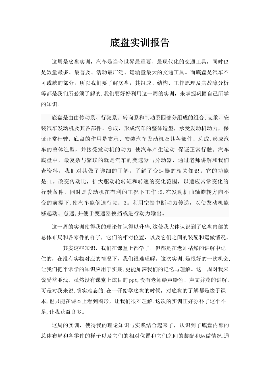 底盘实训总结_第1页