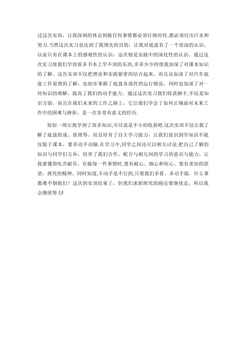 底盘实训总结_第2页