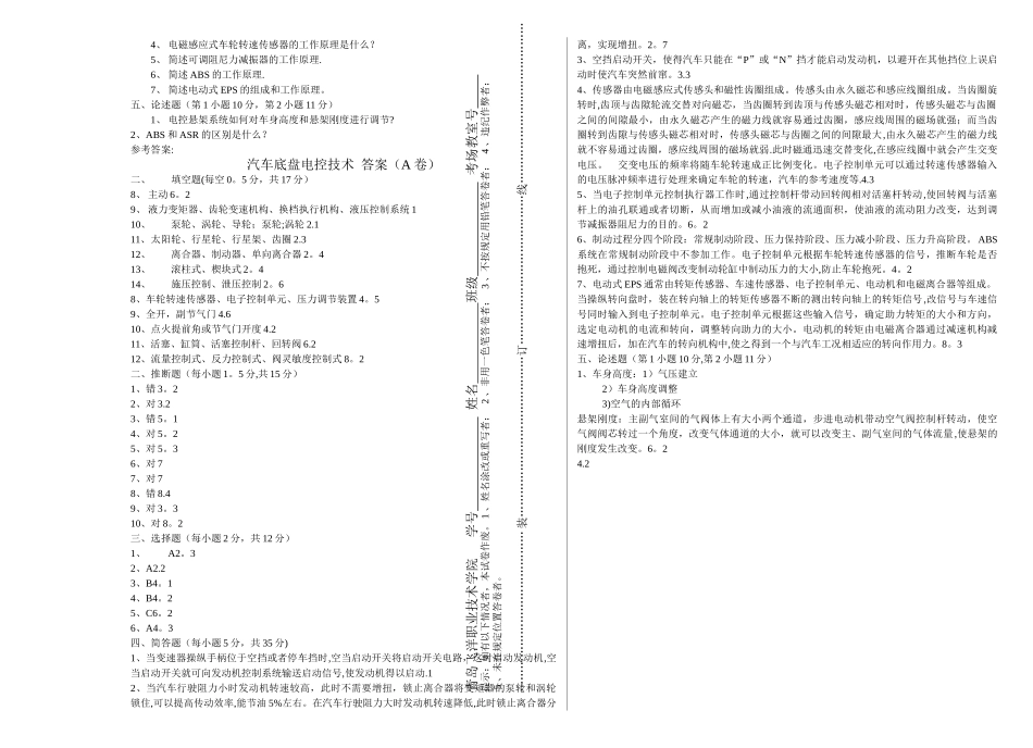 底盘电控试卷A及答案_第2页