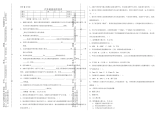 底盘电控试卷A及答案