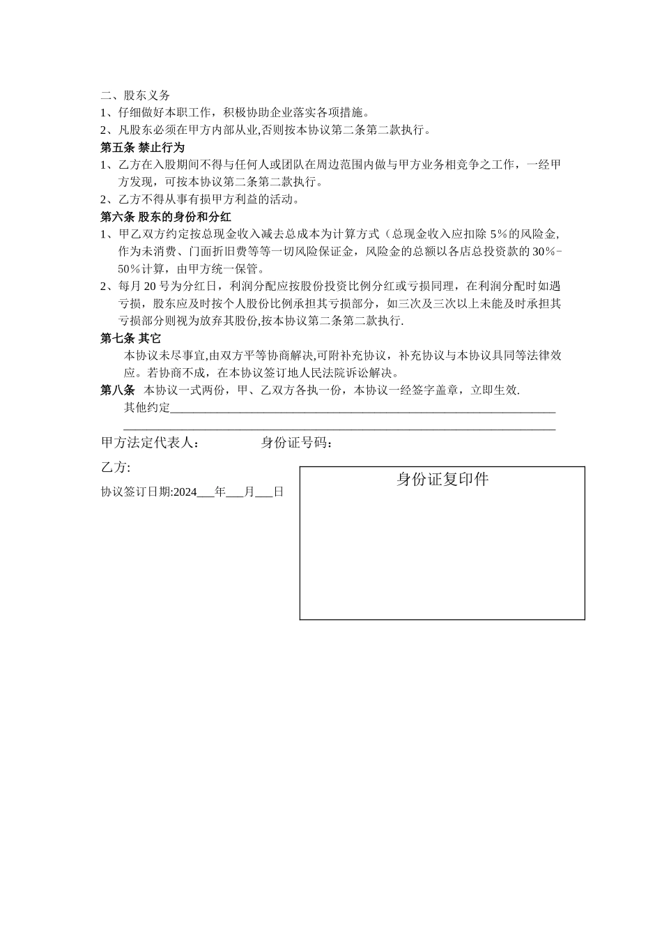 店入股协议书_第2页