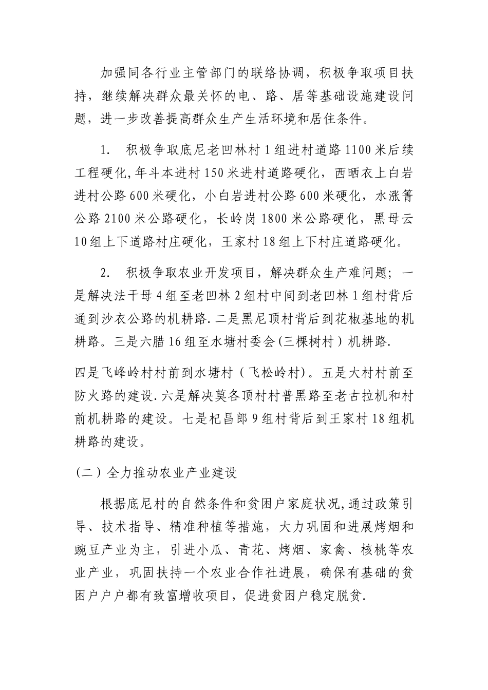 底尼村脱贫攻坚巩固提升方案_第2页