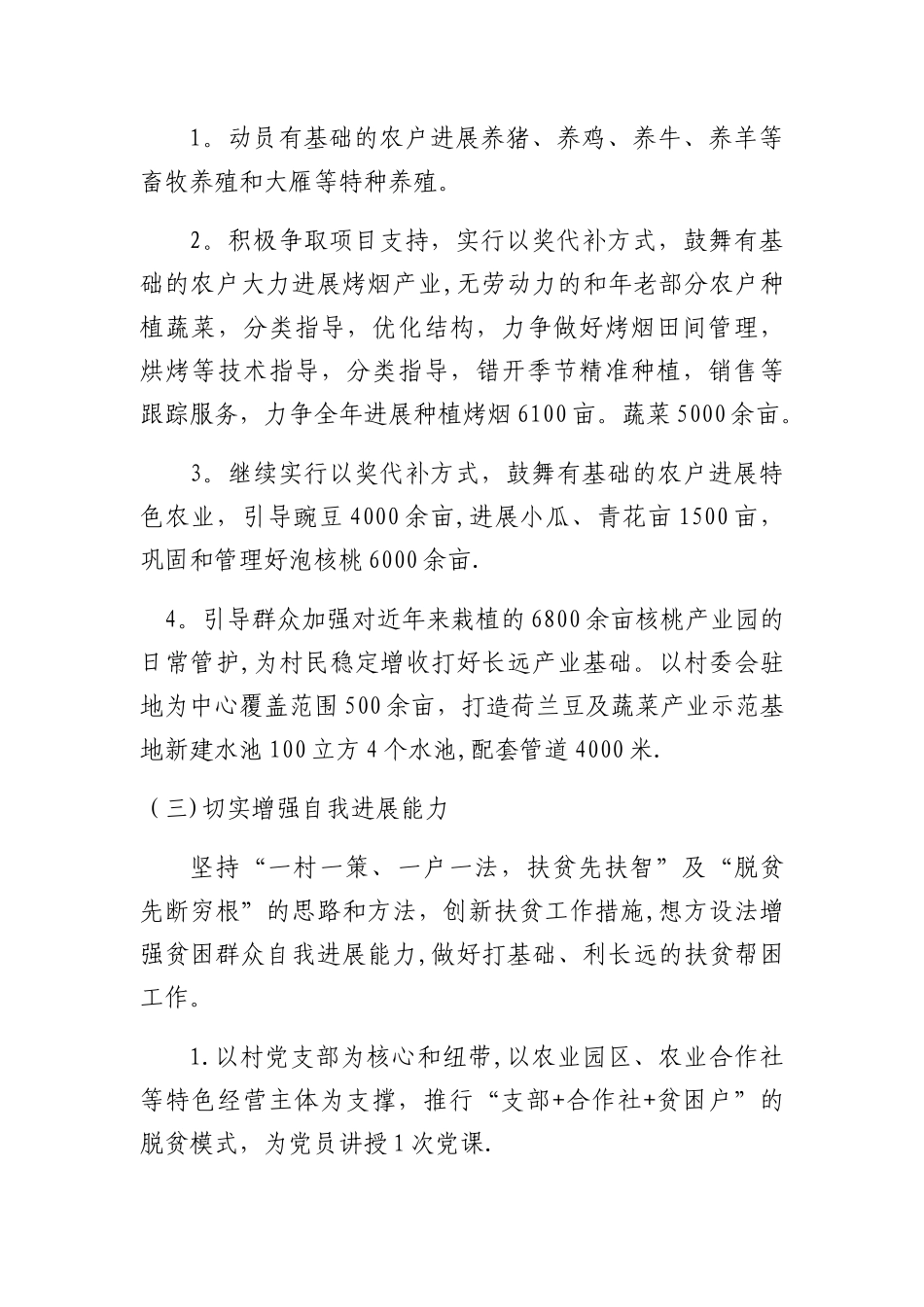 底尼村脱贫攻坚巩固提升方案_第3页