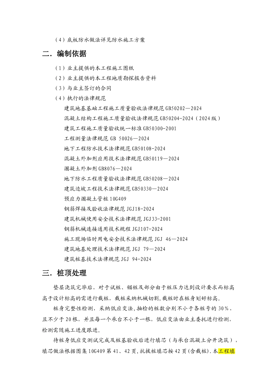 底板防水施工方案_第3页