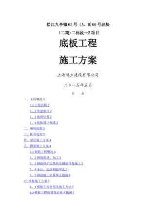 底板防水施工方案