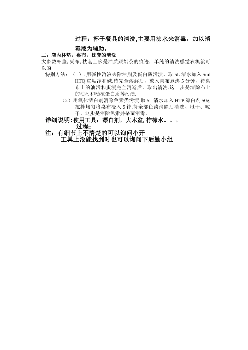 店内消毒清洗方案_第2页