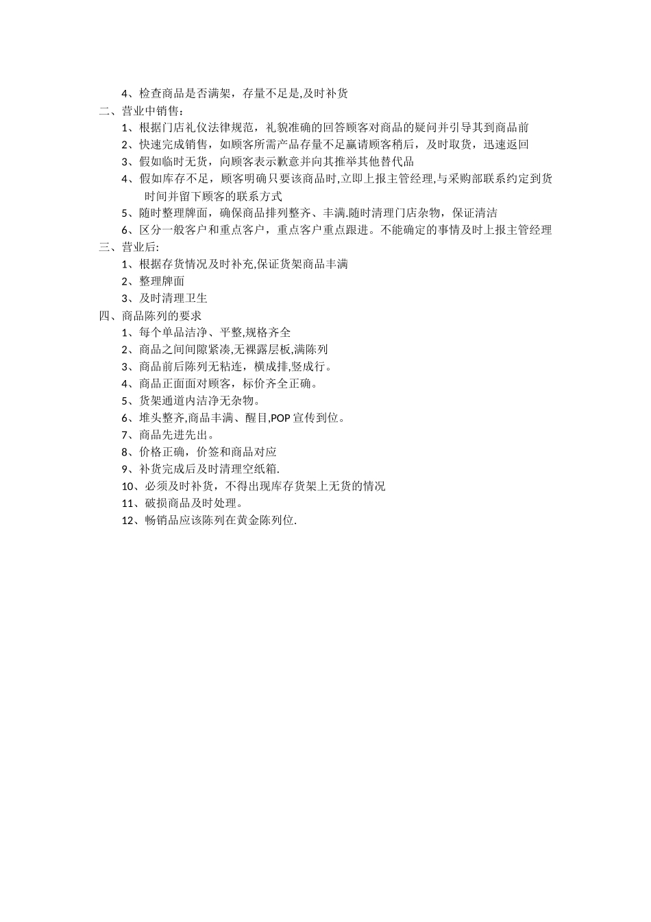 店员工作职责及流程_第2页