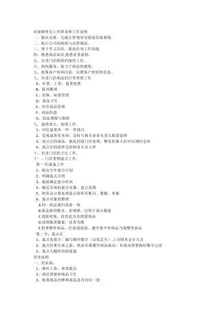 店员工作职责及流程
