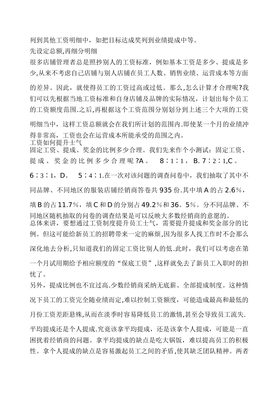 底薪加提成对管理无益_第2页