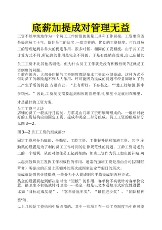 底薪加提成对管理无益