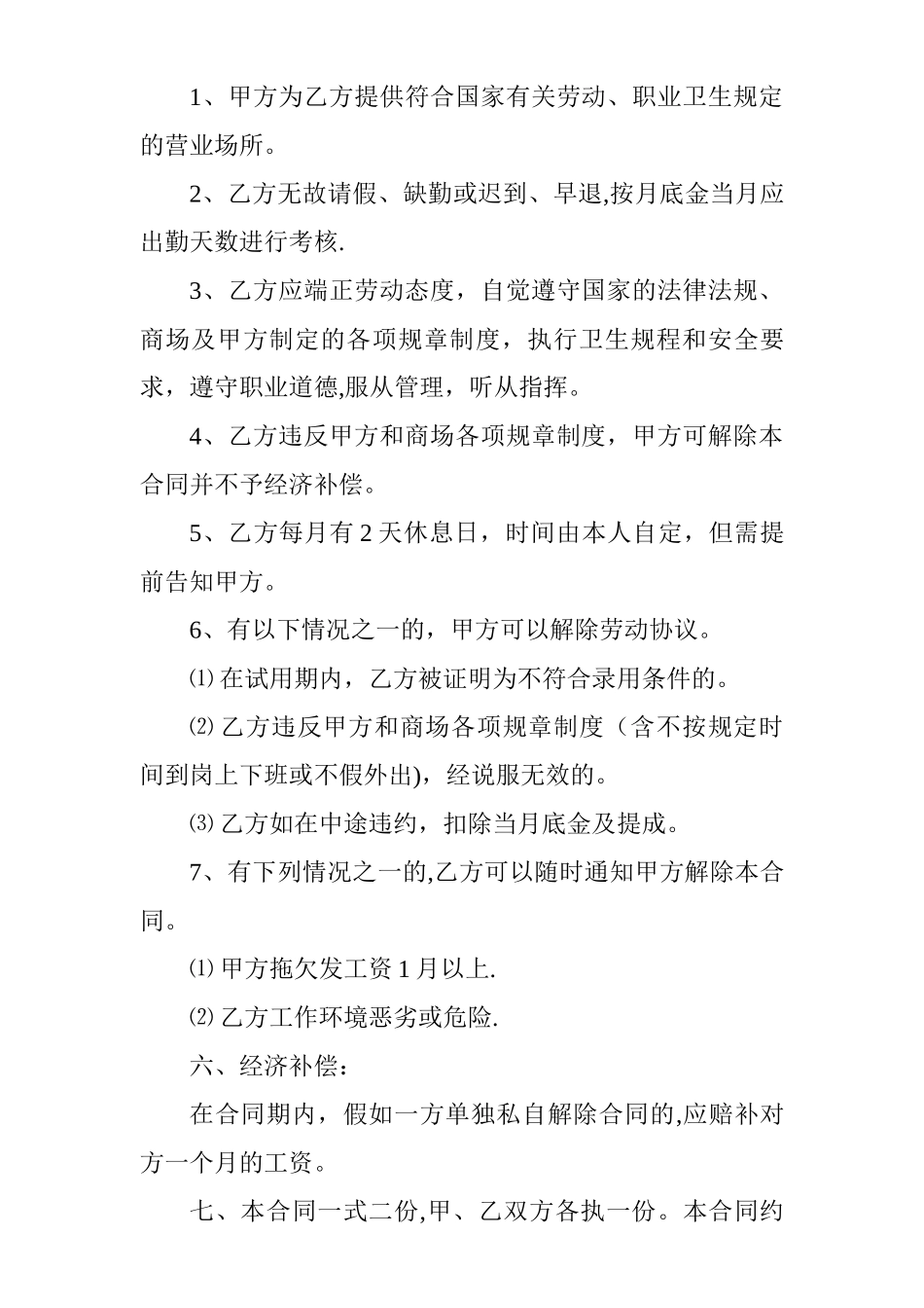 店员聘用合同_第2页